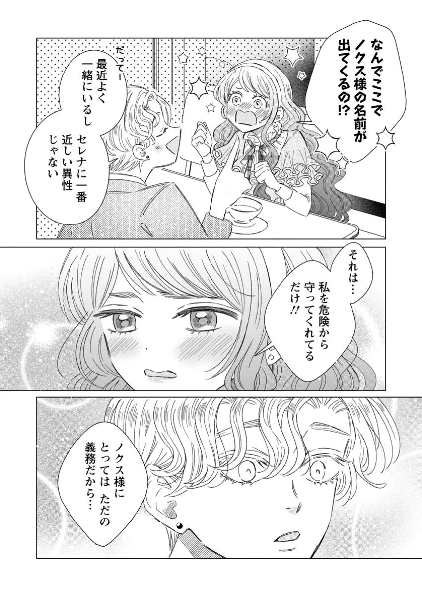 貴方に未練はありません!～浮気者の婚約者を捨てたら王子様の溺愛が待っていました～ 第8.1話 - 5