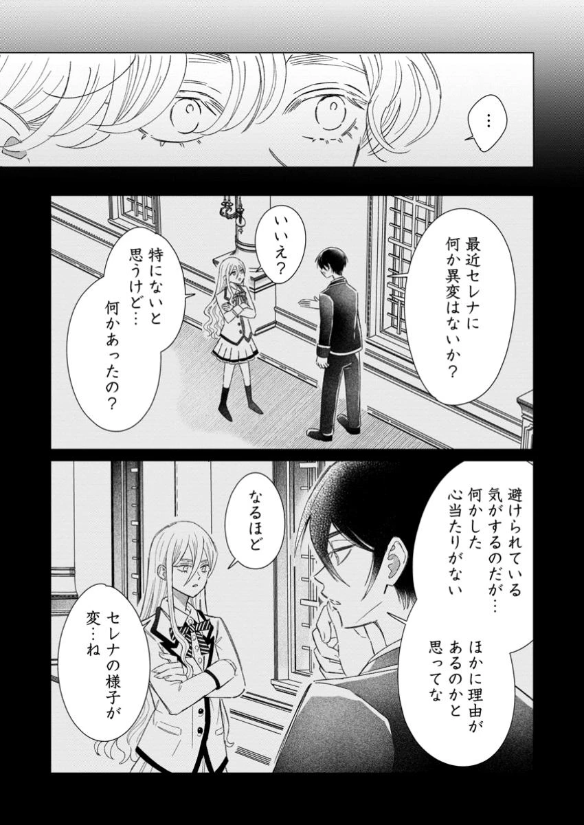 貴方に未練はありません!～浮気者の婚約者を捨てたら王子様の溺愛が待っていました～ 第8.1話 - 6