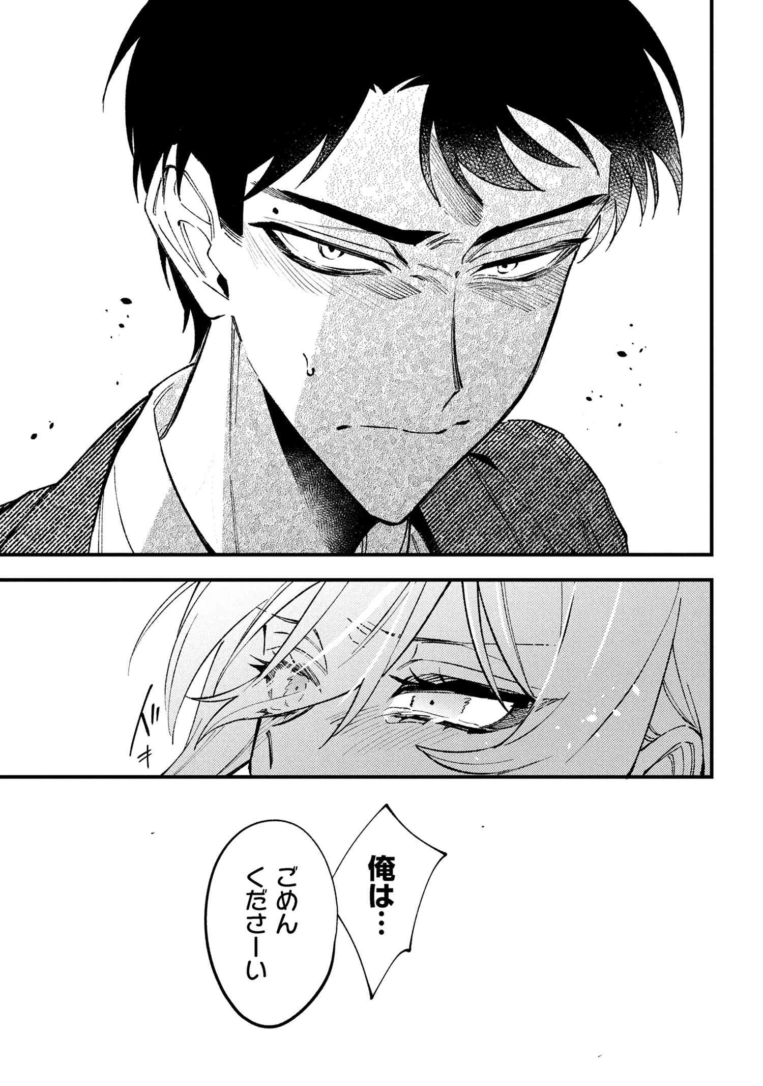 どうか君に暴かれたい 第6.15話 - 5