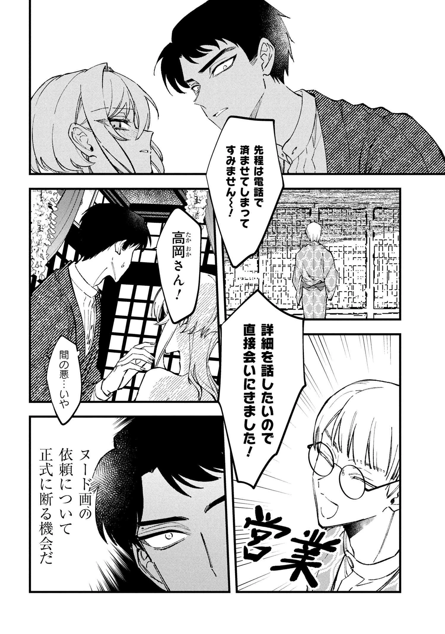 どうか君に暴かれたい 第6.15話 - 6