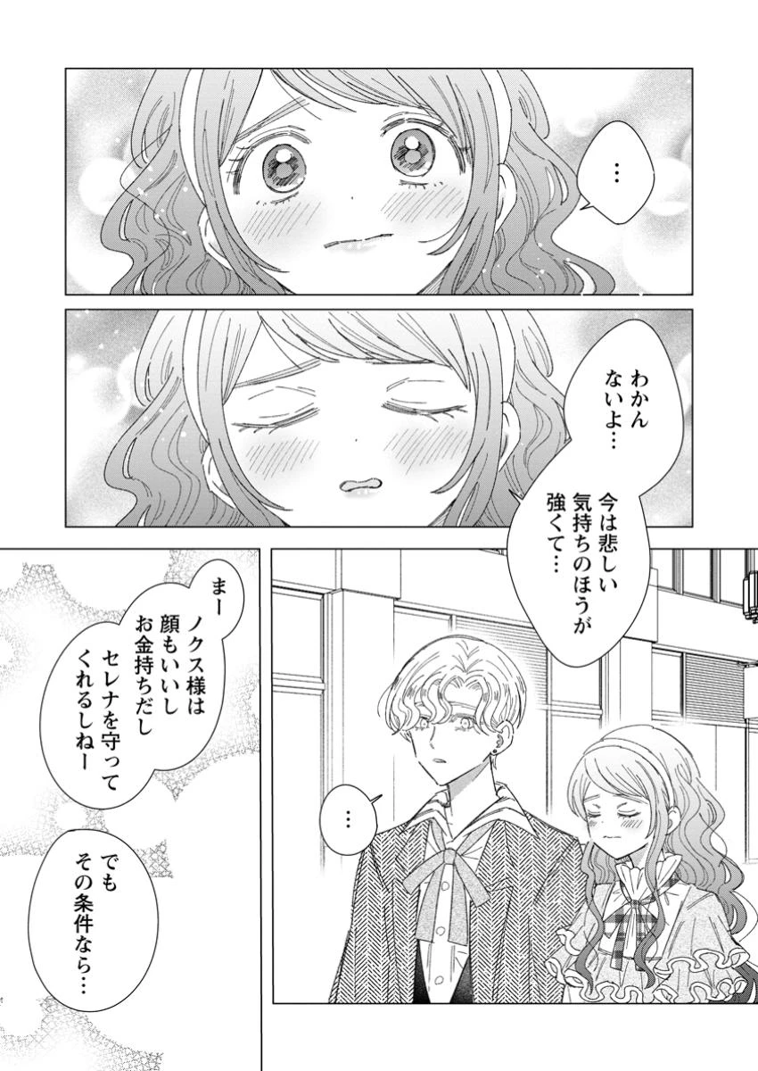 貴方に未練はありません!～浮気者の婚約者を捨てたら王子様の溺愛が待っていました～ 第8.1話 - 10