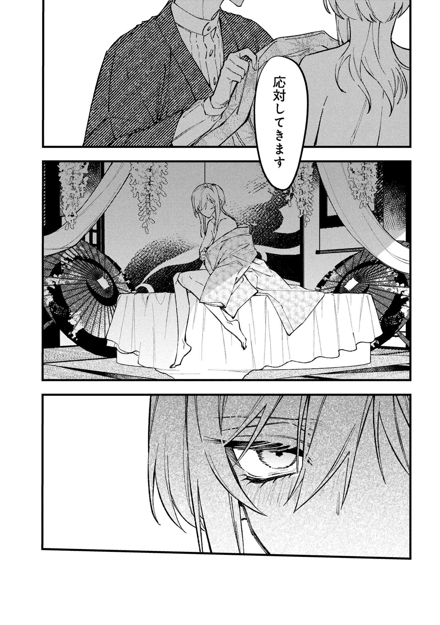 どうか君に暴かれたい 第6.15話 - 7