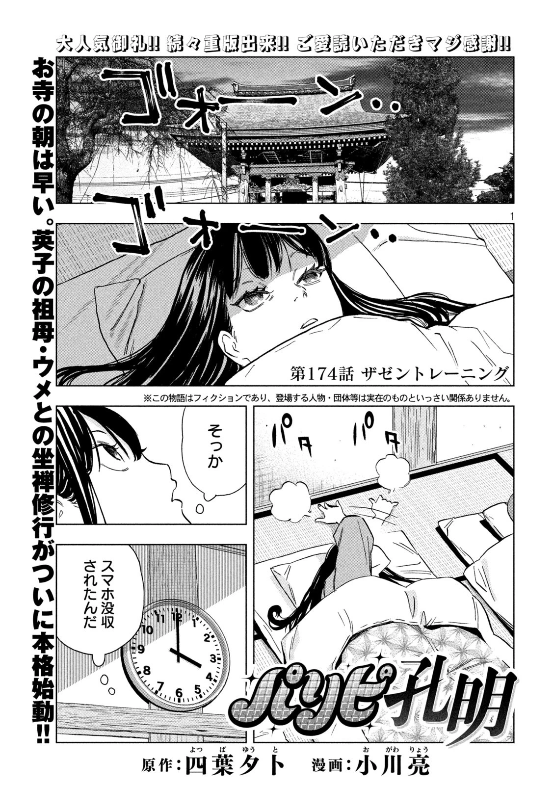パリピ孔明 第174話 - 1
