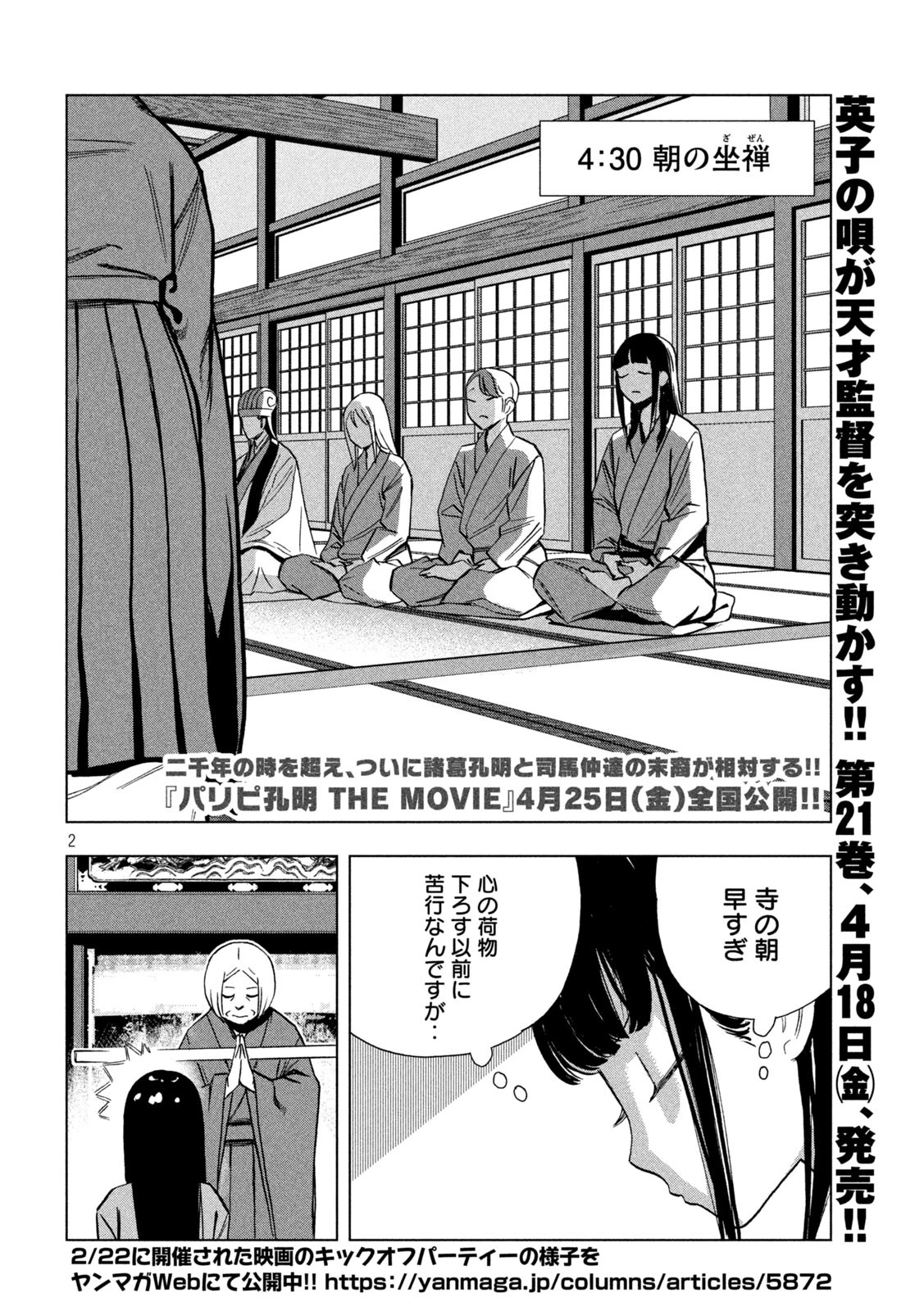 パリピ孔明 第174話 - 2