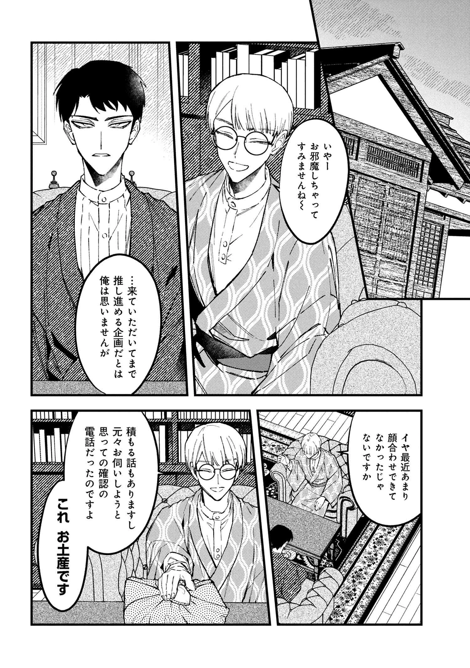 どうか君に暴かれたい 第6.15話 - 8