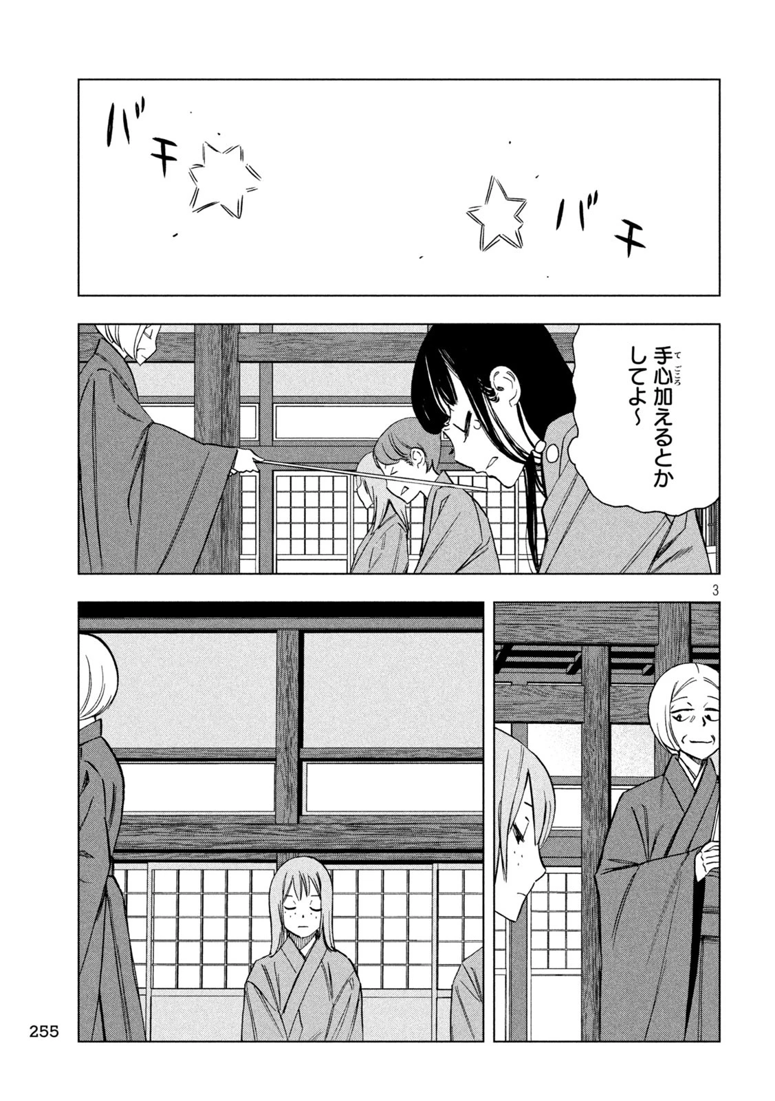 パリピ孔明 第174話 - 3