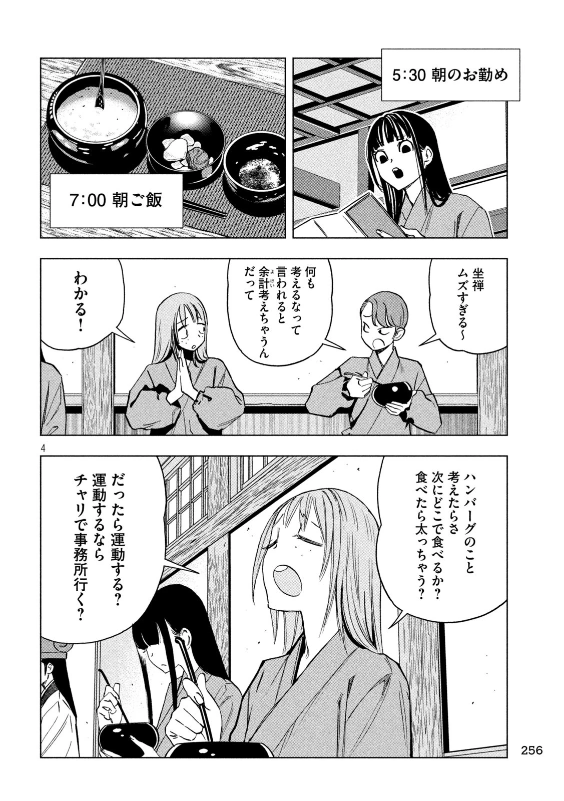 パリピ孔明 第174話 - 4