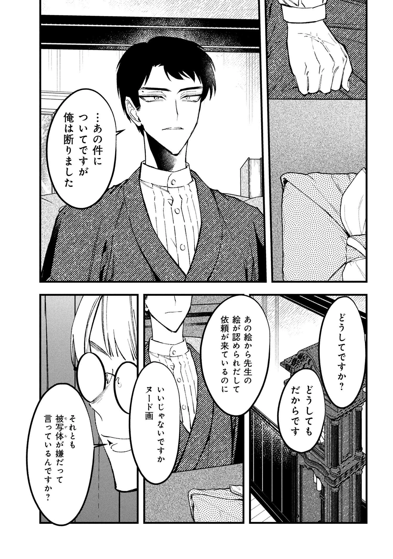 どうか君に暴かれたい 第6.15話 - 9