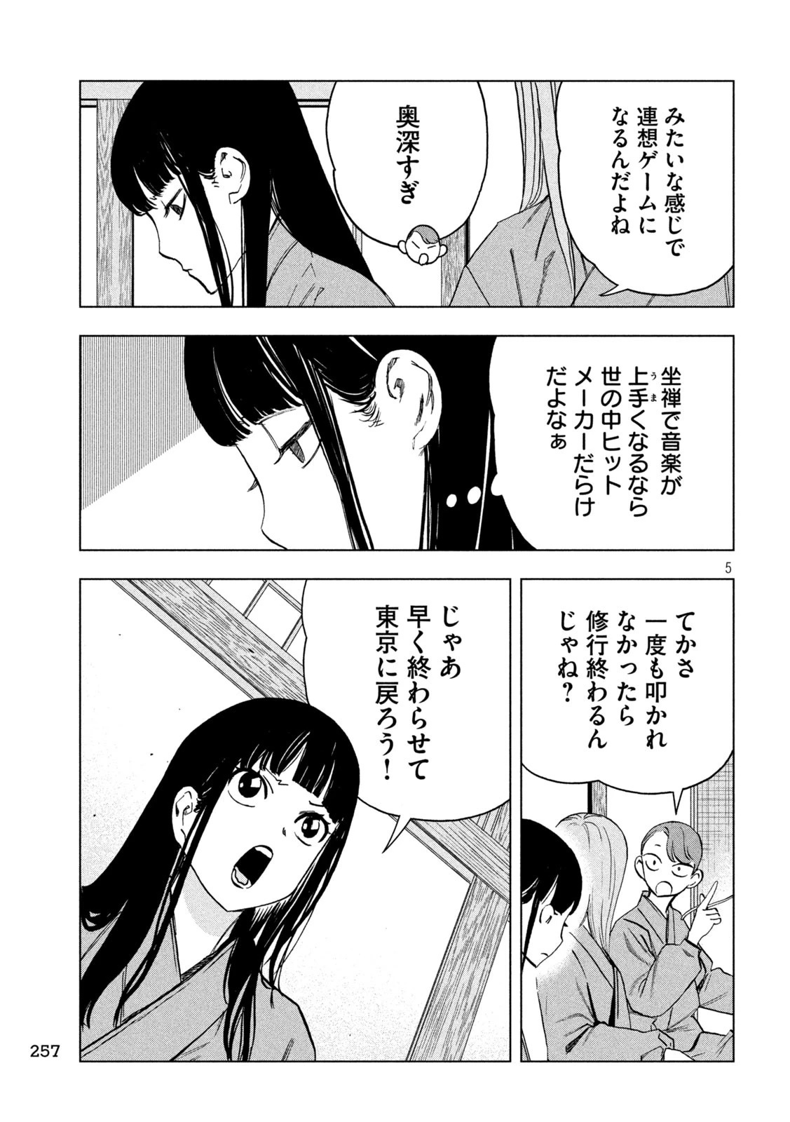 パリピ孔明 第174話 - 5