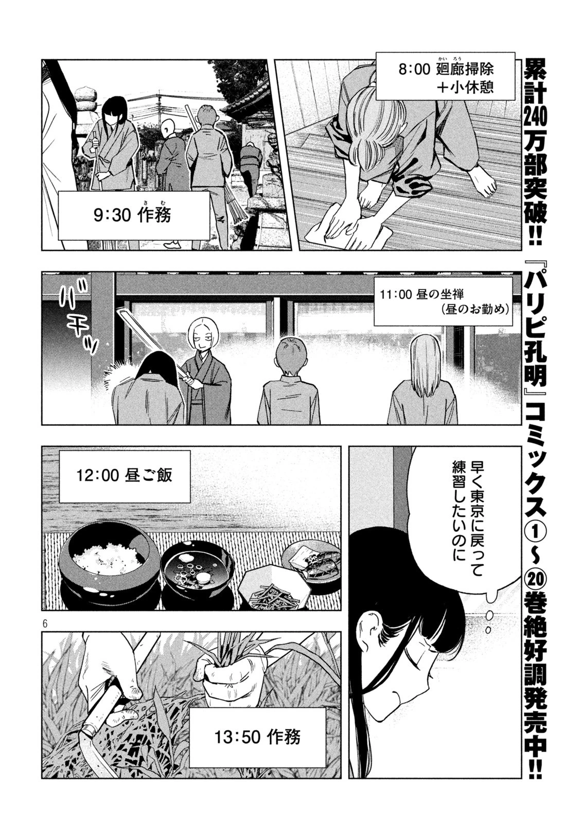 パリピ孔明 第174話 - 6