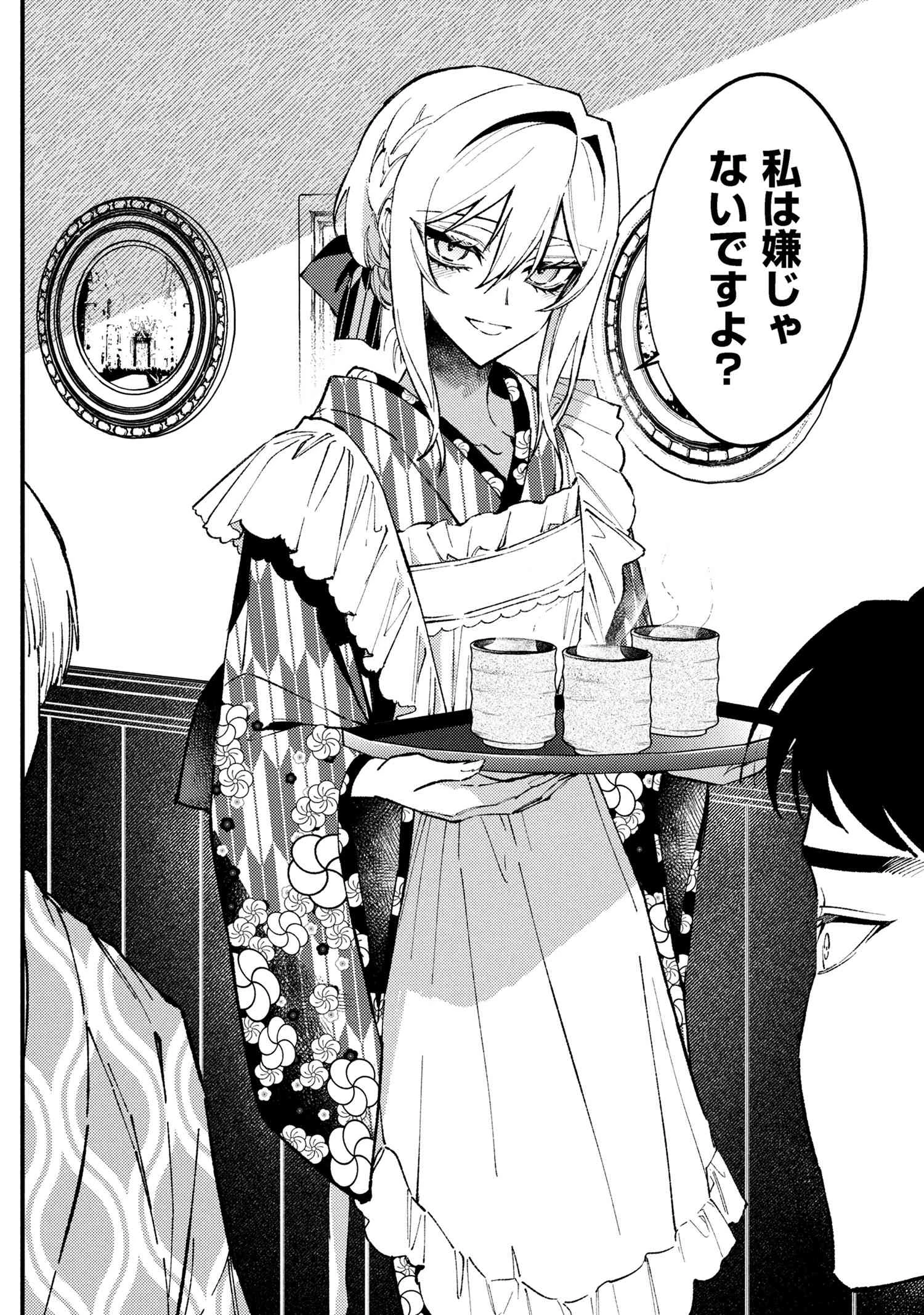 どうか君に暴かれたい 第6.15話 - 10