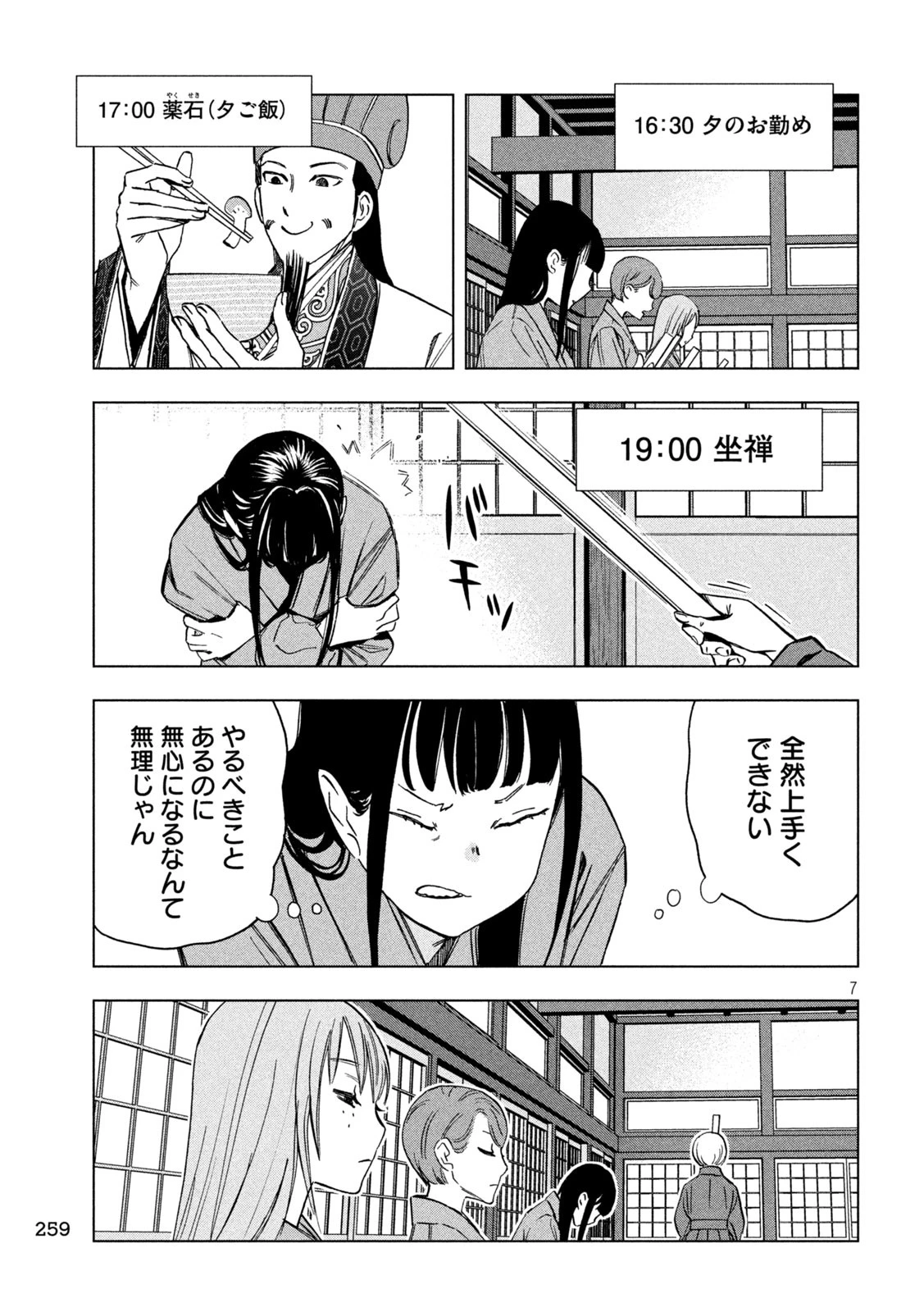 パリピ孔明 第174話 - 7