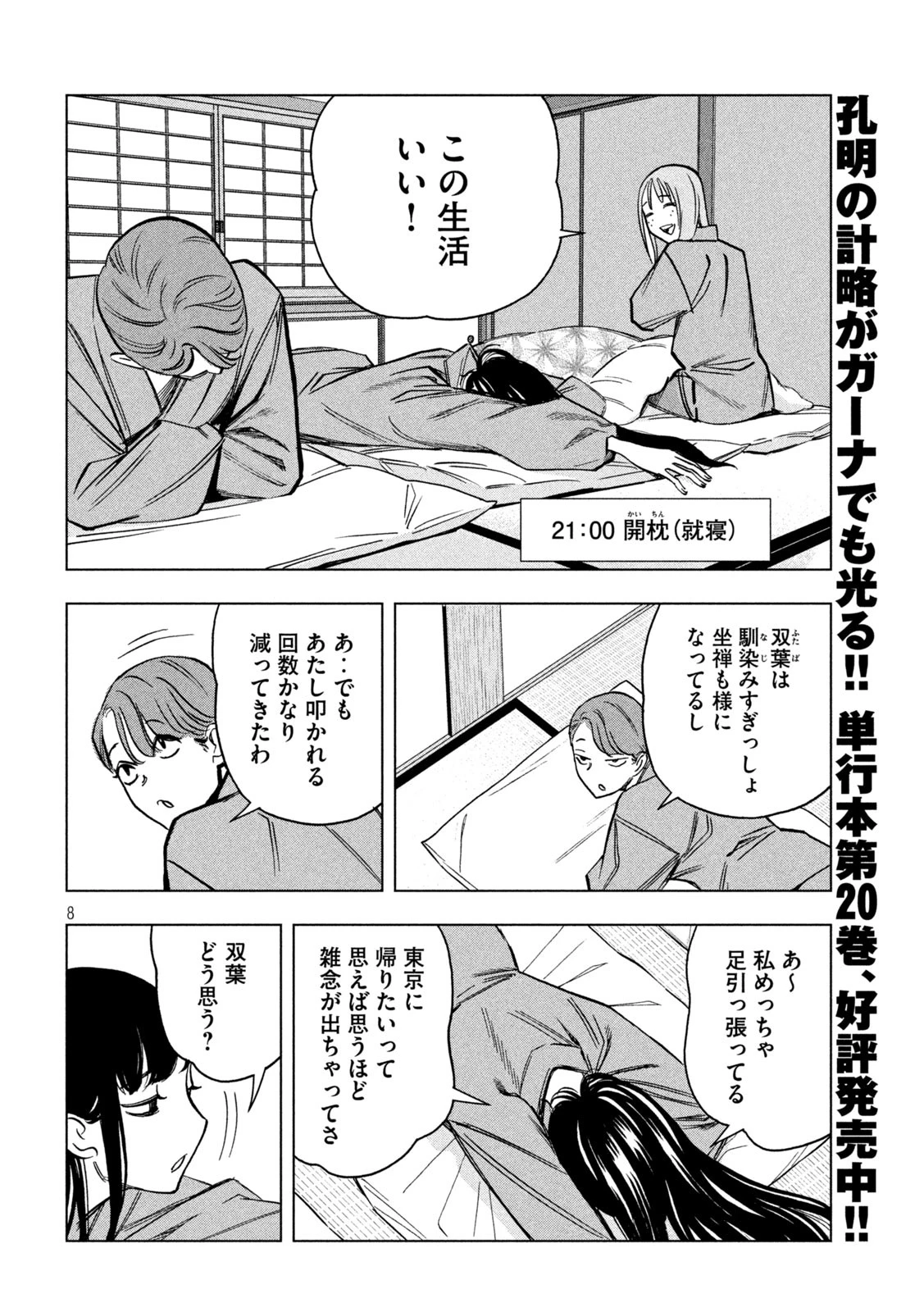 パリピ孔明 第174話 - 8