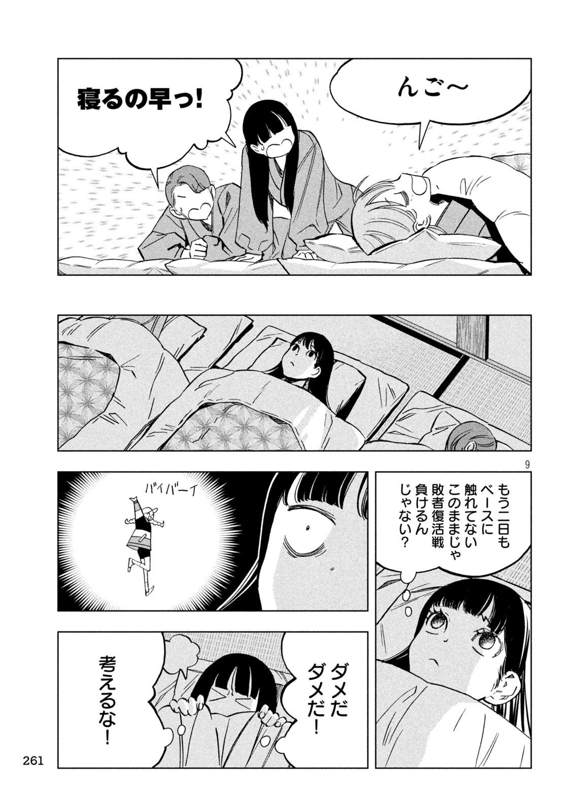 パリピ孔明 第174話 - 9