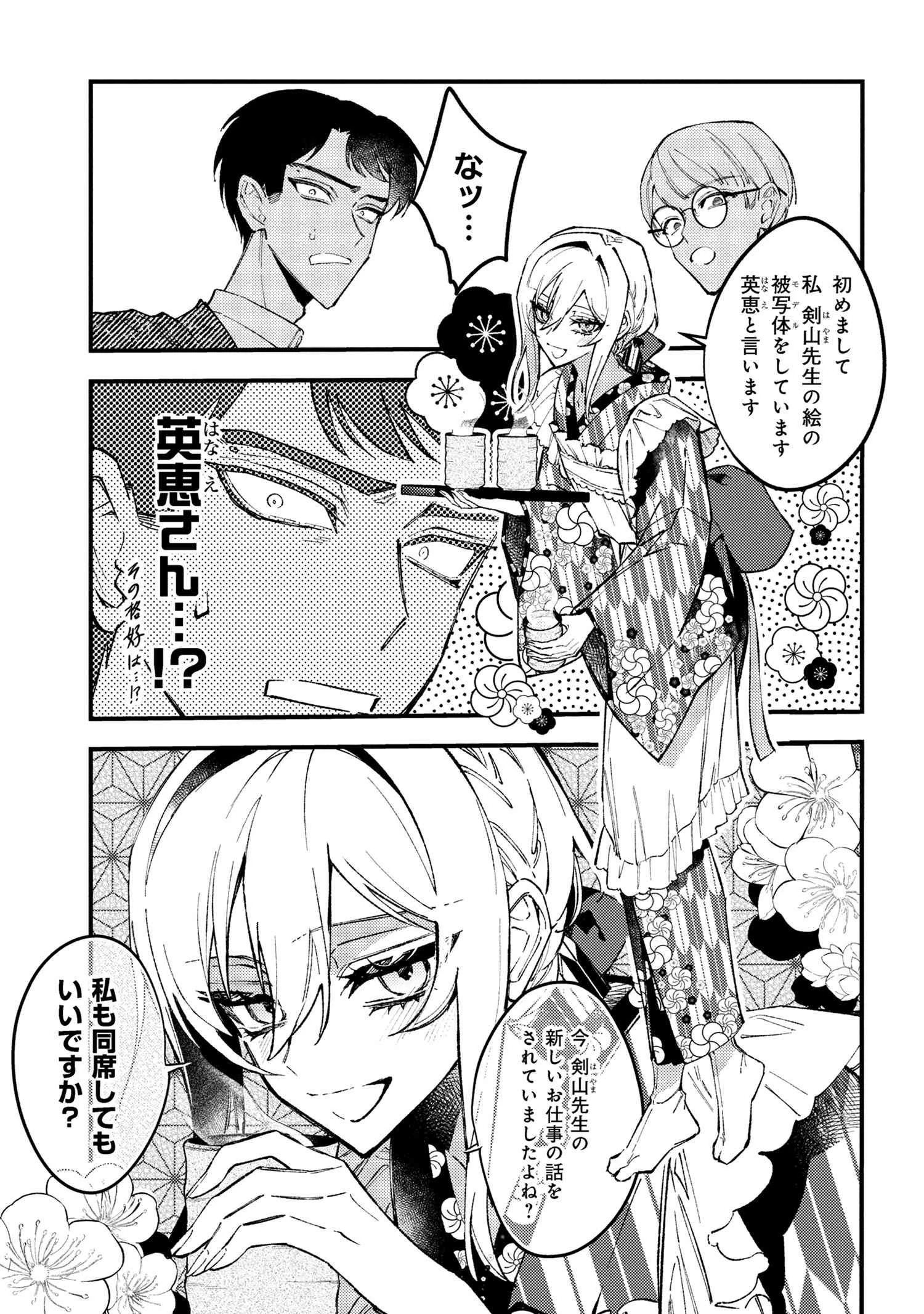 どうか君に暴かれたい 第6.15話 - 11