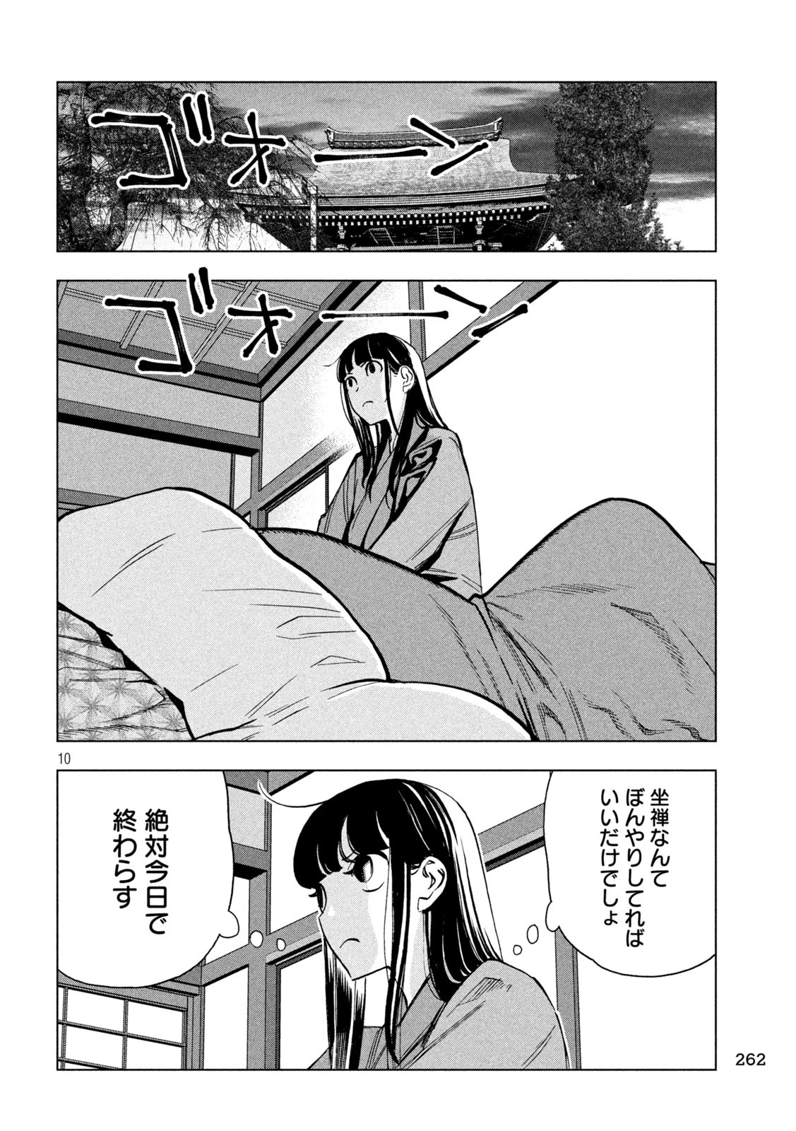 パリピ孔明 第174話 - 10