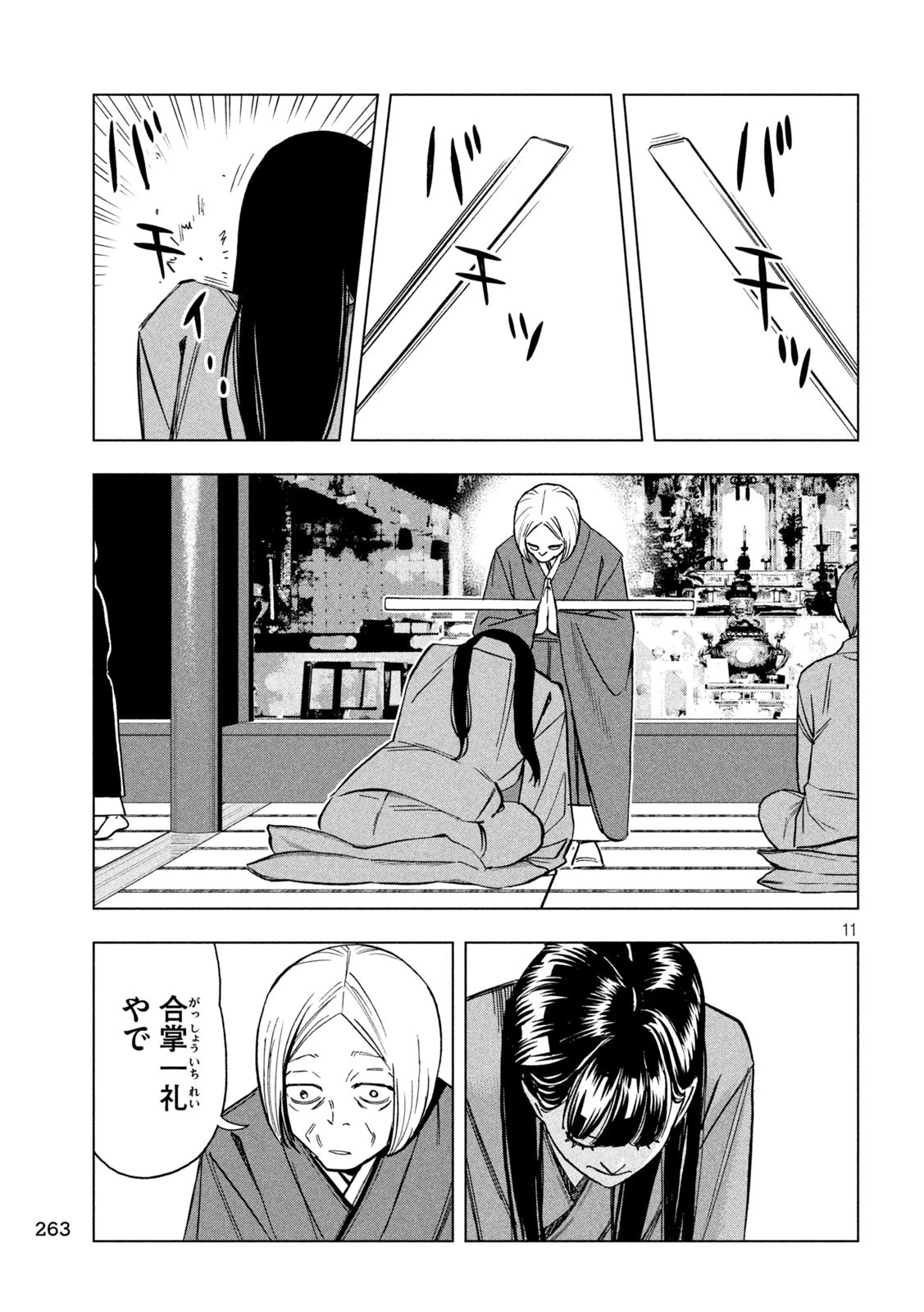 パリピ孔明 第174話 - 11