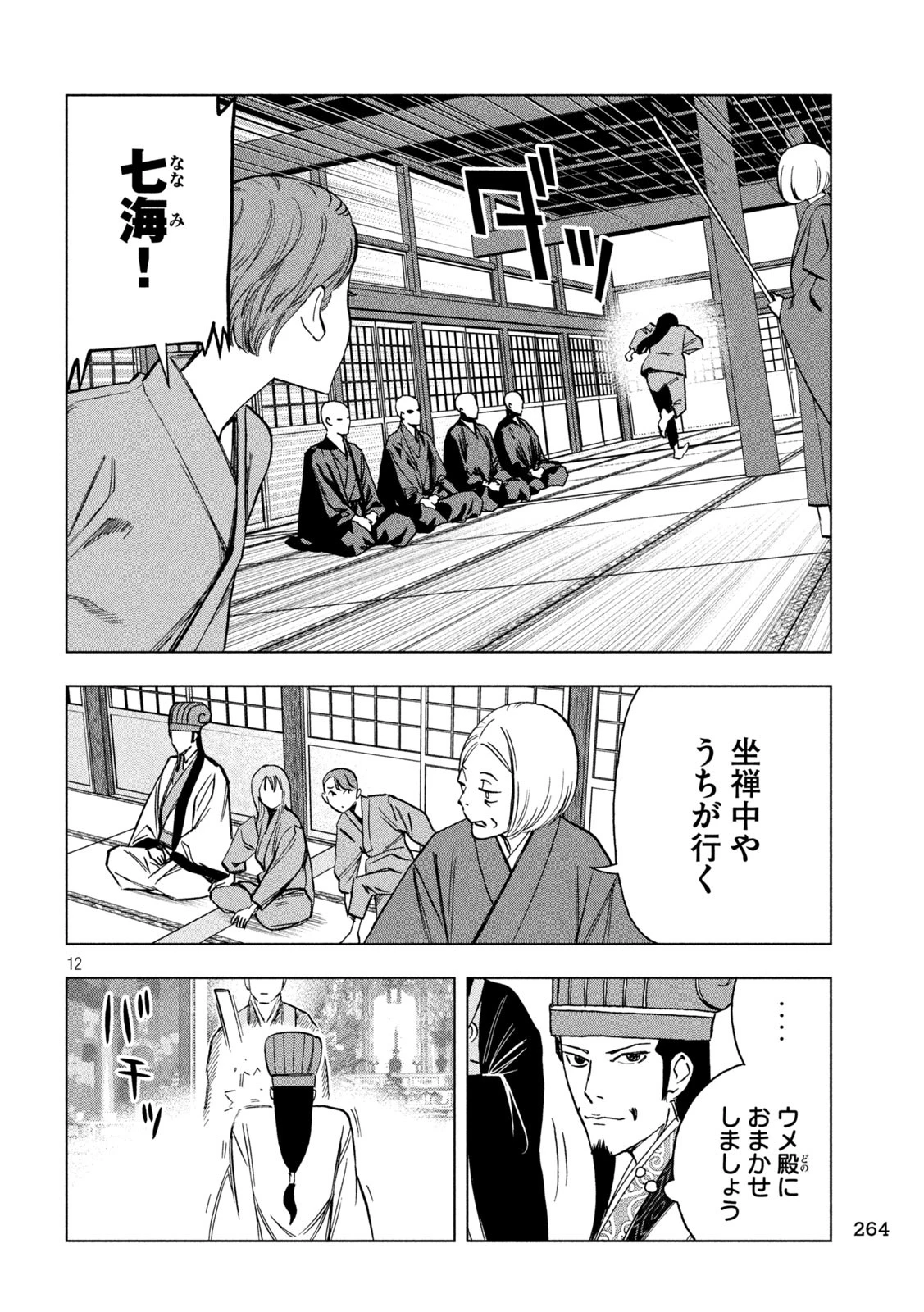 パリピ孔明 第174話 - 12