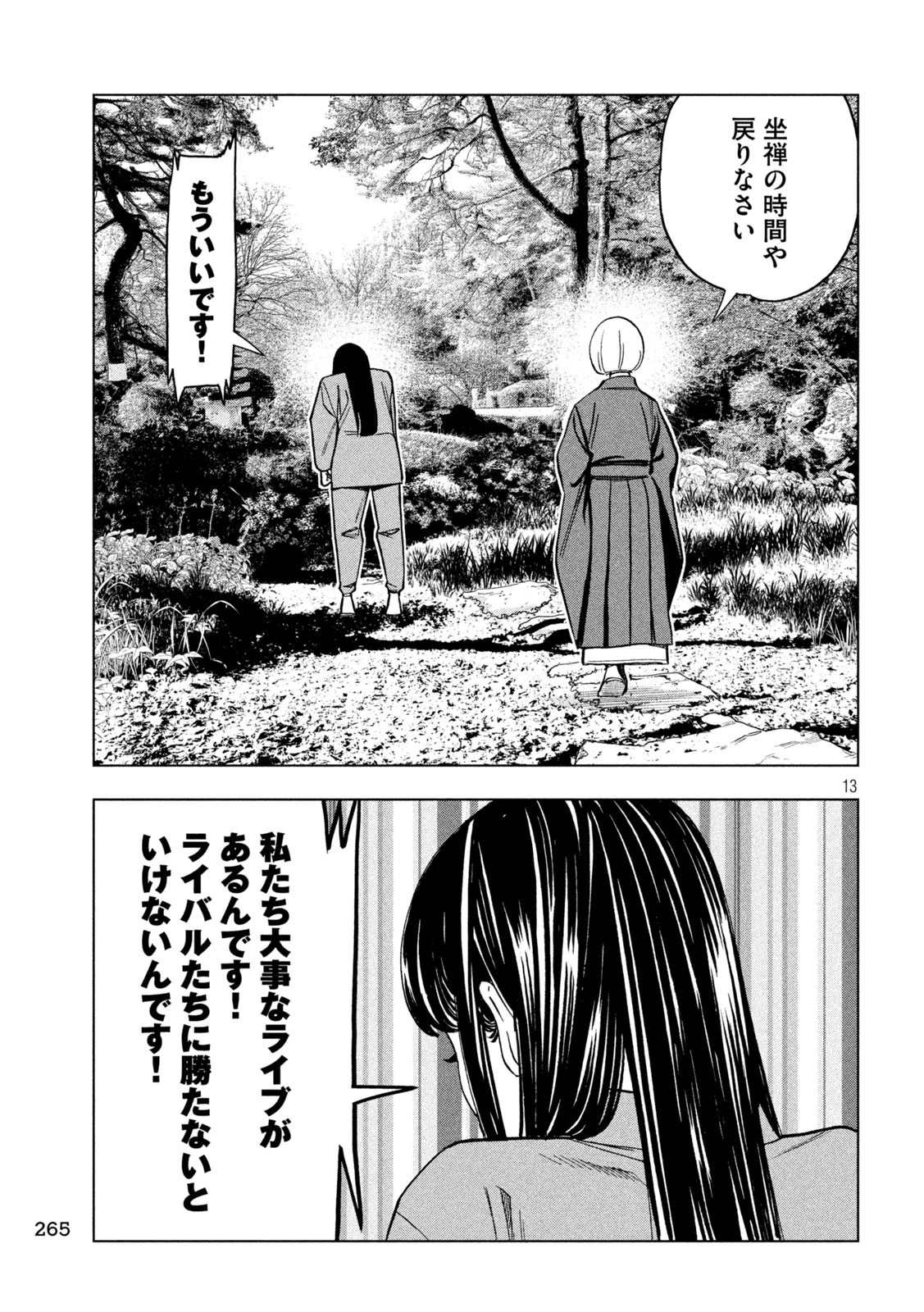 パリピ孔明 第174話 - 13