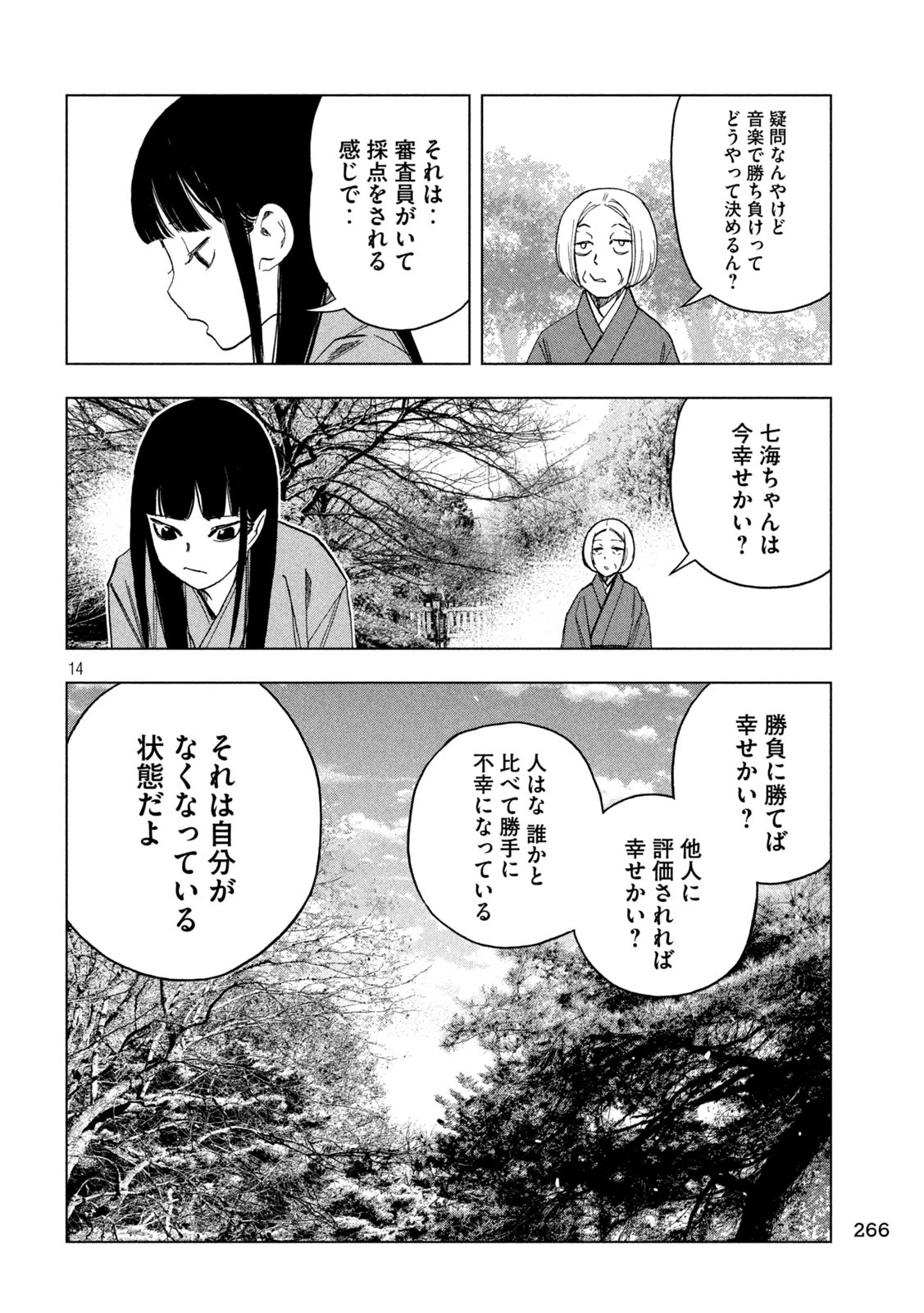 パリピ孔明 第174話 - 14