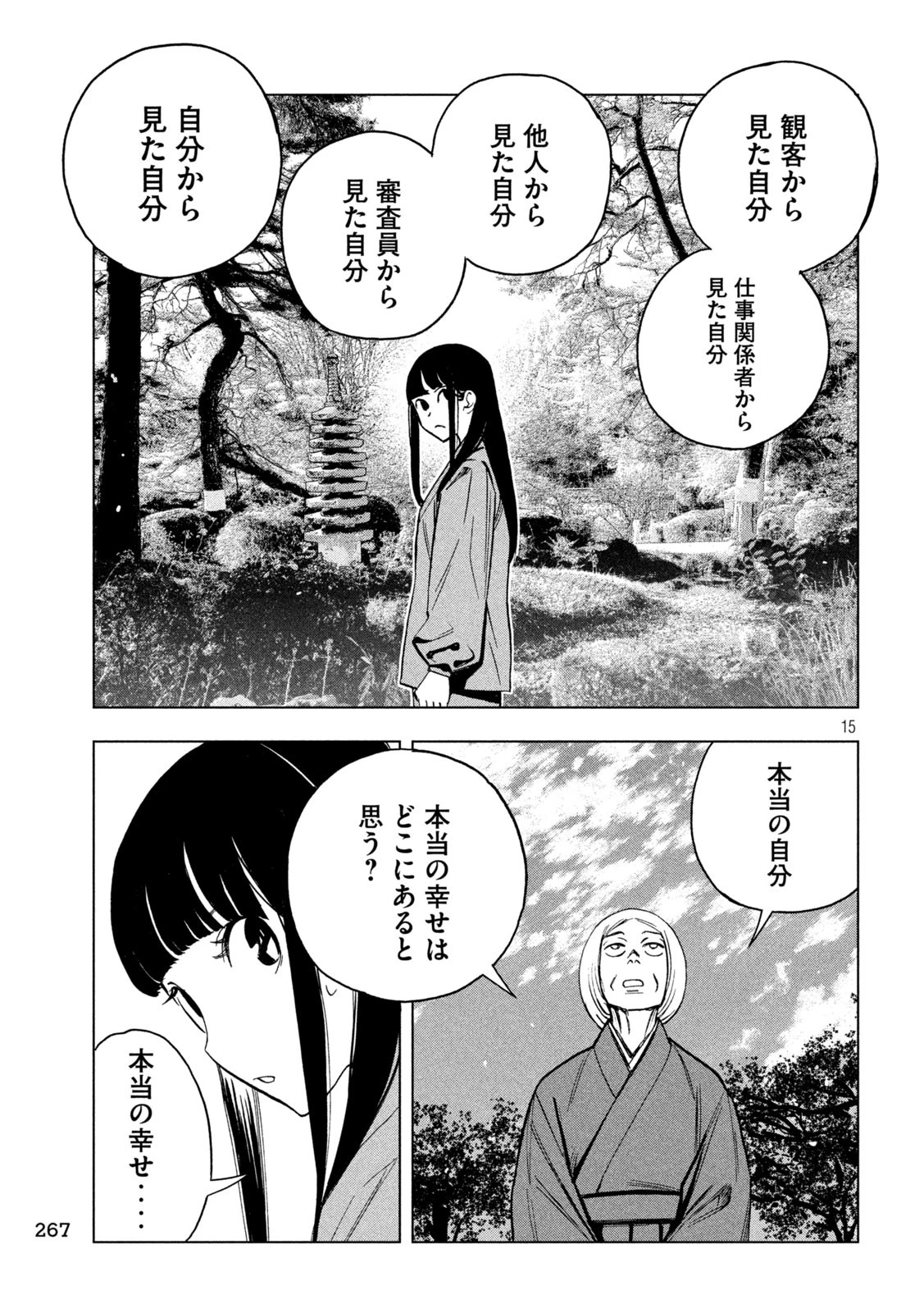 パリピ孔明 第174話 - 15