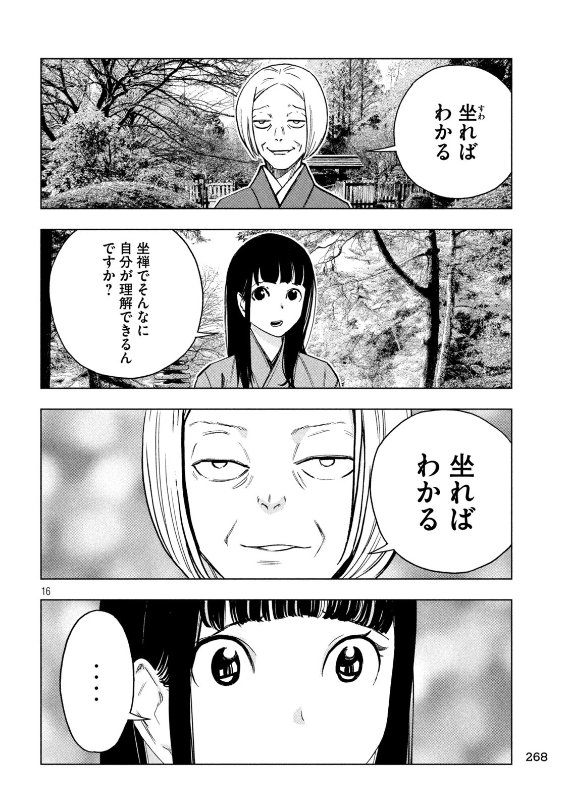 パリピ孔明 第174話 - 16
