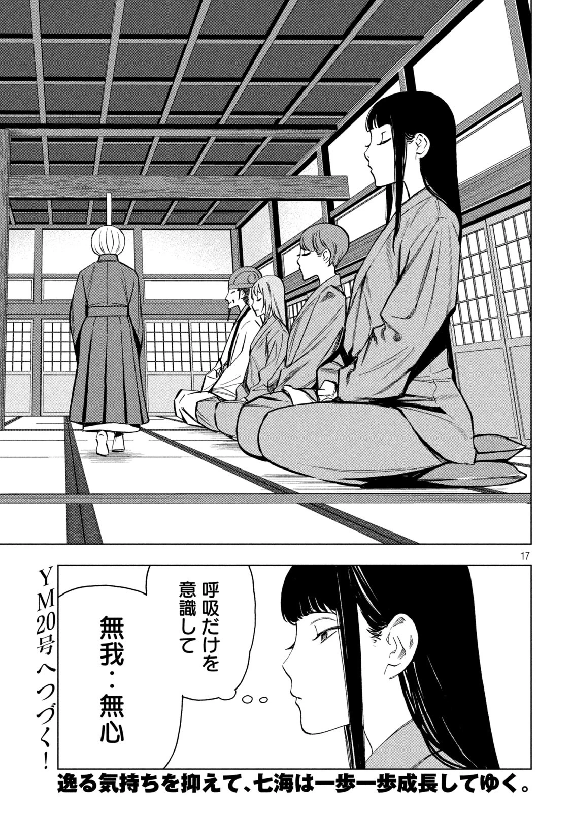 パリピ孔明 第174話 - 17