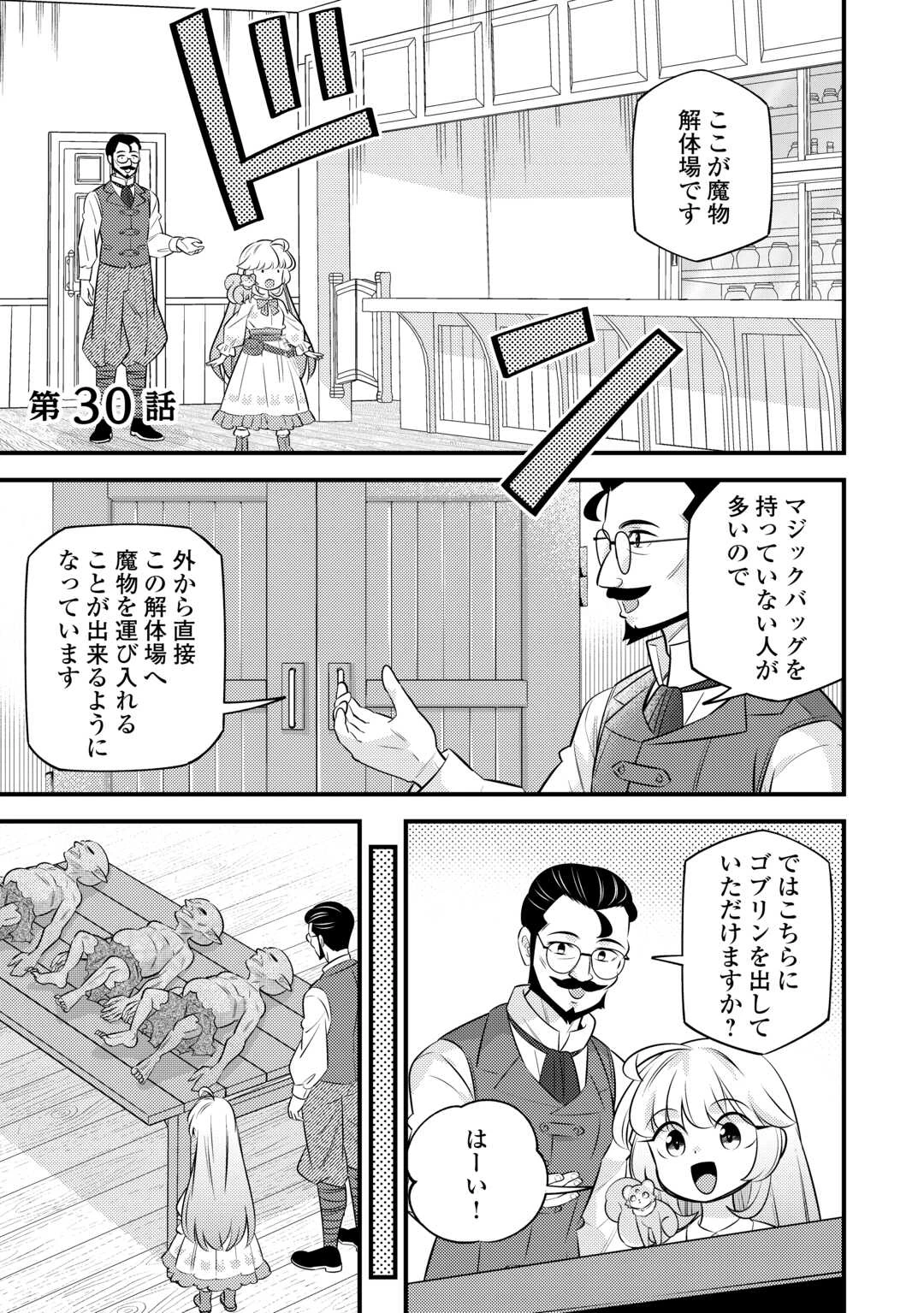 転生幼女はお詫びチートで異世界ごーいんぐまいうぇい 第30話 - 1