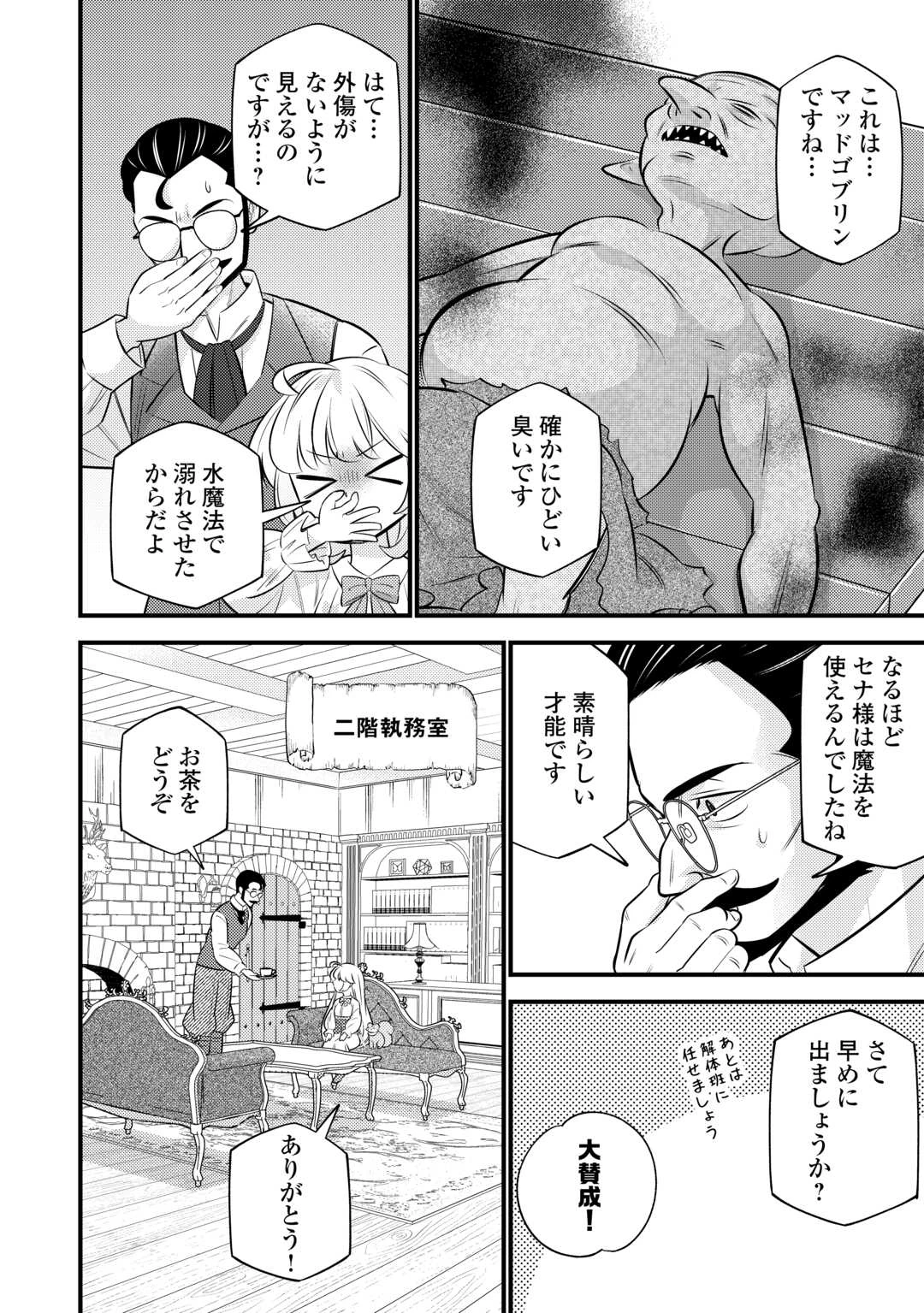 転生幼女はお詫びチートで異世界ごーいんぐまいうぇい 第30話 - 2