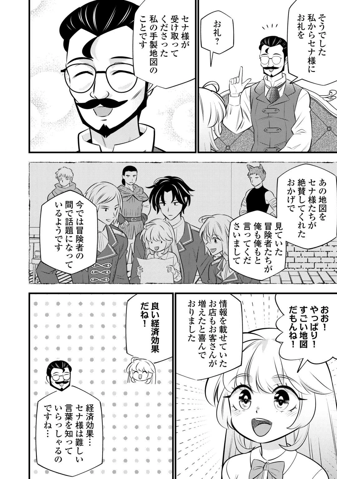 転生幼女はお詫びチートで異世界ごーいんぐまいうぇい 第30話 - 4