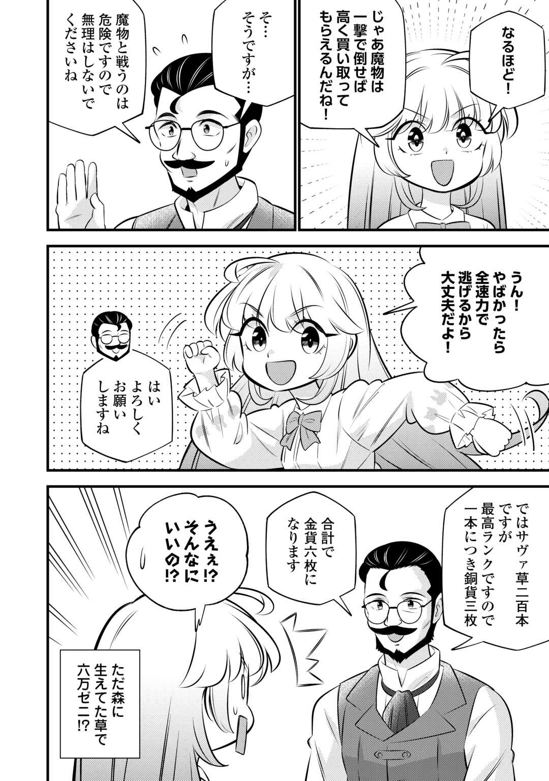 転生幼女はお詫びチートで異世界ごーいんぐまいうぇい 第30話 - 6