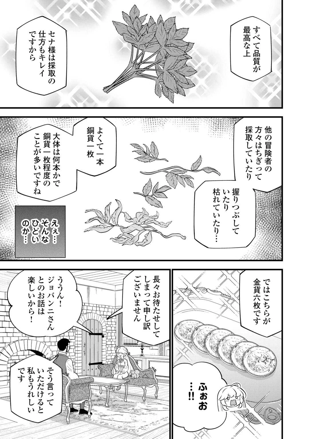 転生幼女はお詫びチートで異世界ごーいんぐまいうぇい 第30話 - 7