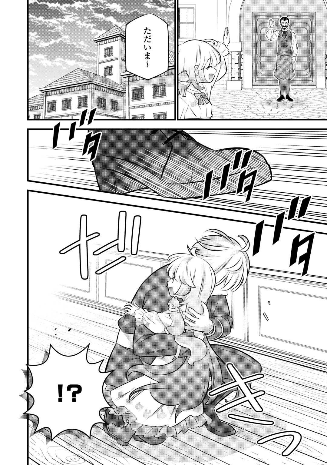 転生幼女はお詫びチートで異世界ごーいんぐまいうぇい 第30話 - 8