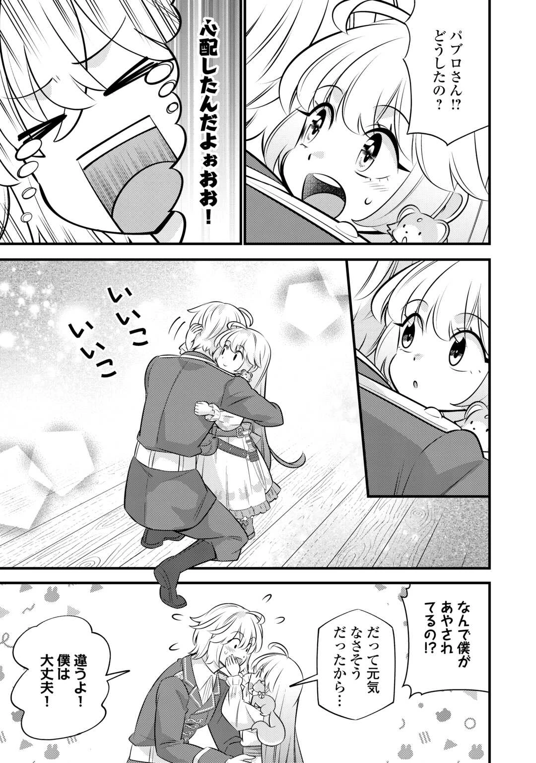 転生幼女はお詫びチートで異世界ごーいんぐまいうぇい 第30話 - 9