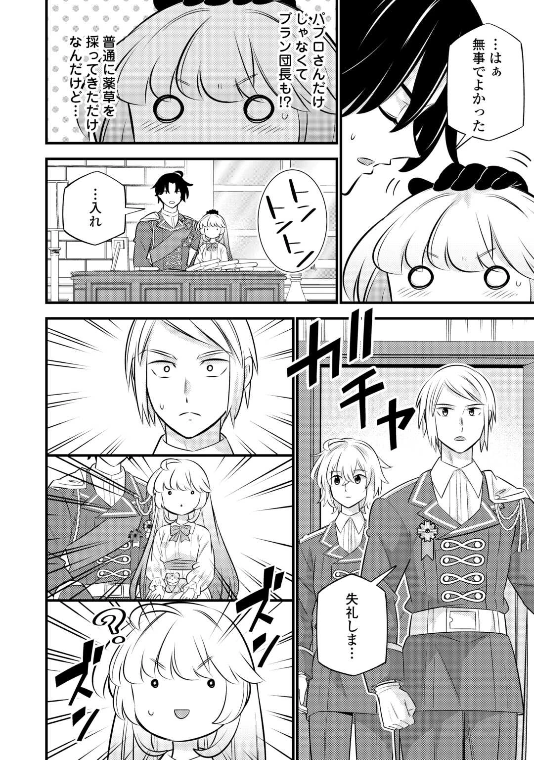 転生幼女はお詫びチートで異世界ごーいんぐまいうぇい 第30話 - 12