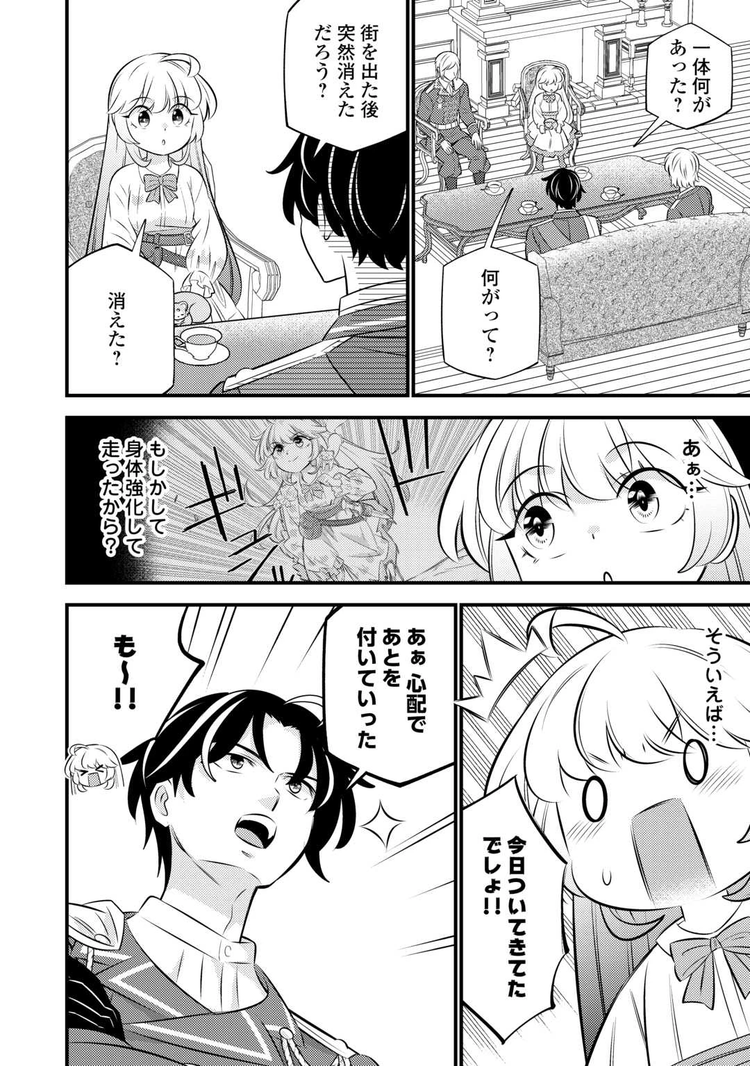 転生幼女はお詫びチートで異世界ごーいんぐまいうぇい 第30話 - 14