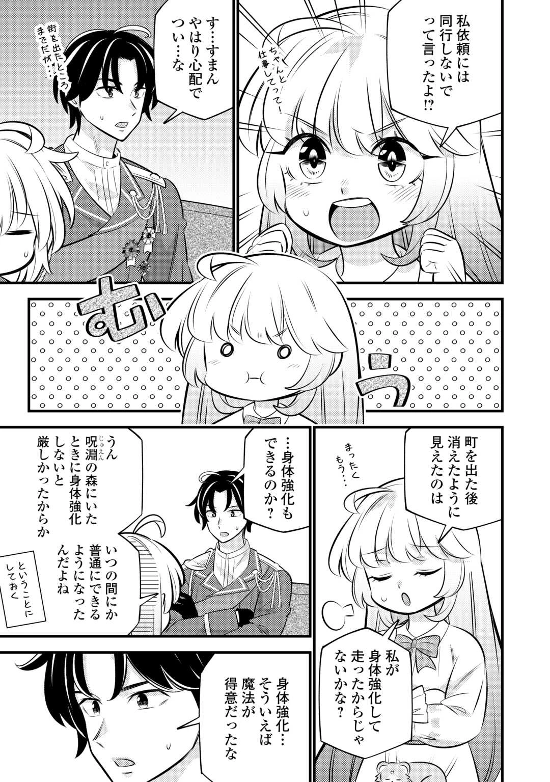 転生幼女はお詫びチートで異世界ごーいんぐまいうぇい 第30話 - 15