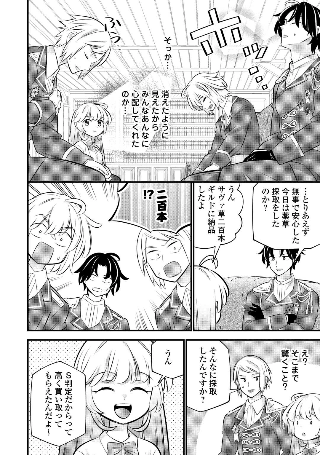 転生幼女はお詫びチートで異世界ごーいんぐまいうぇい 第30話 - 16