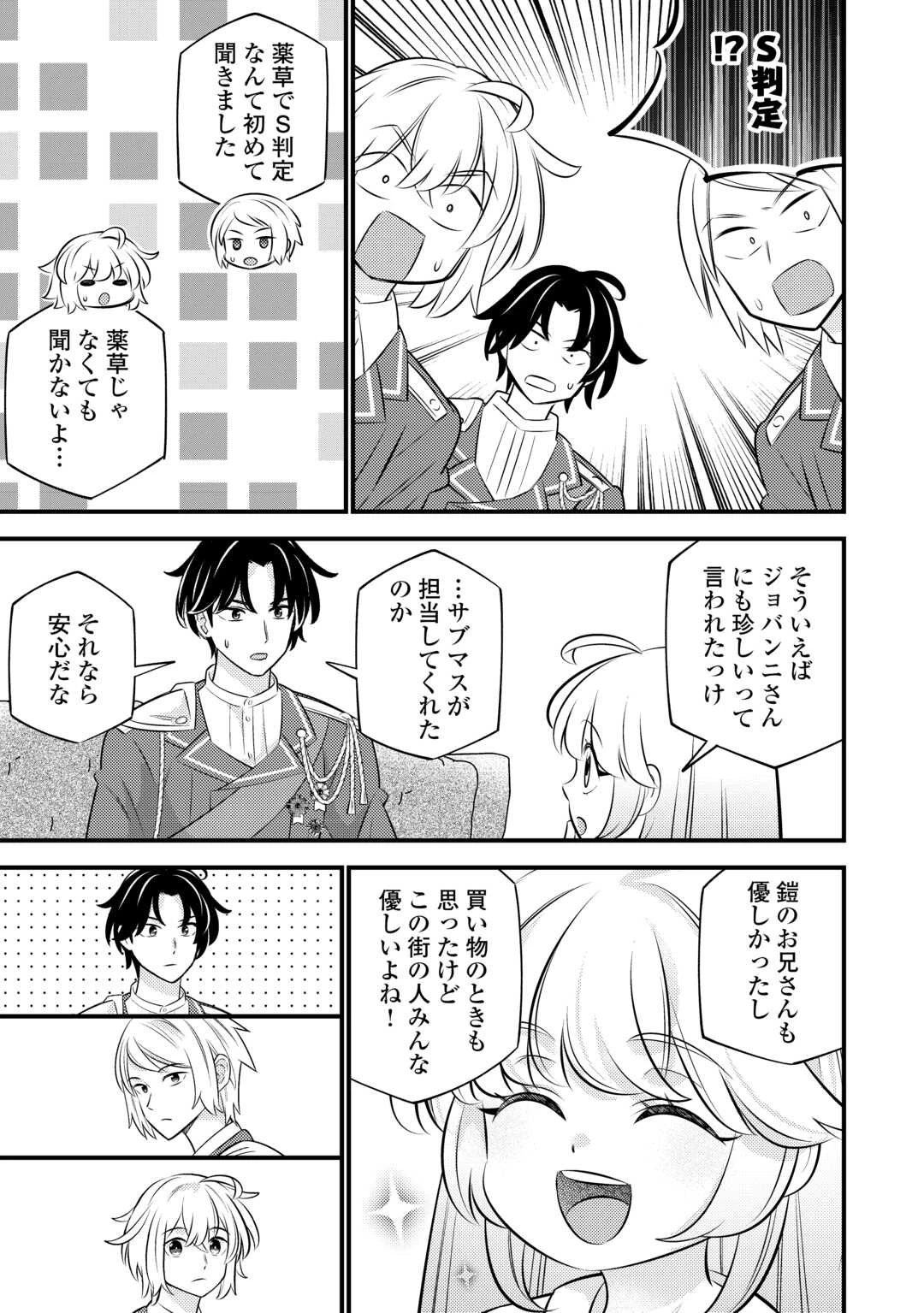 転生幼女はお詫びチートで異世界ごーいんぐまいうぇい 第30話 - 17