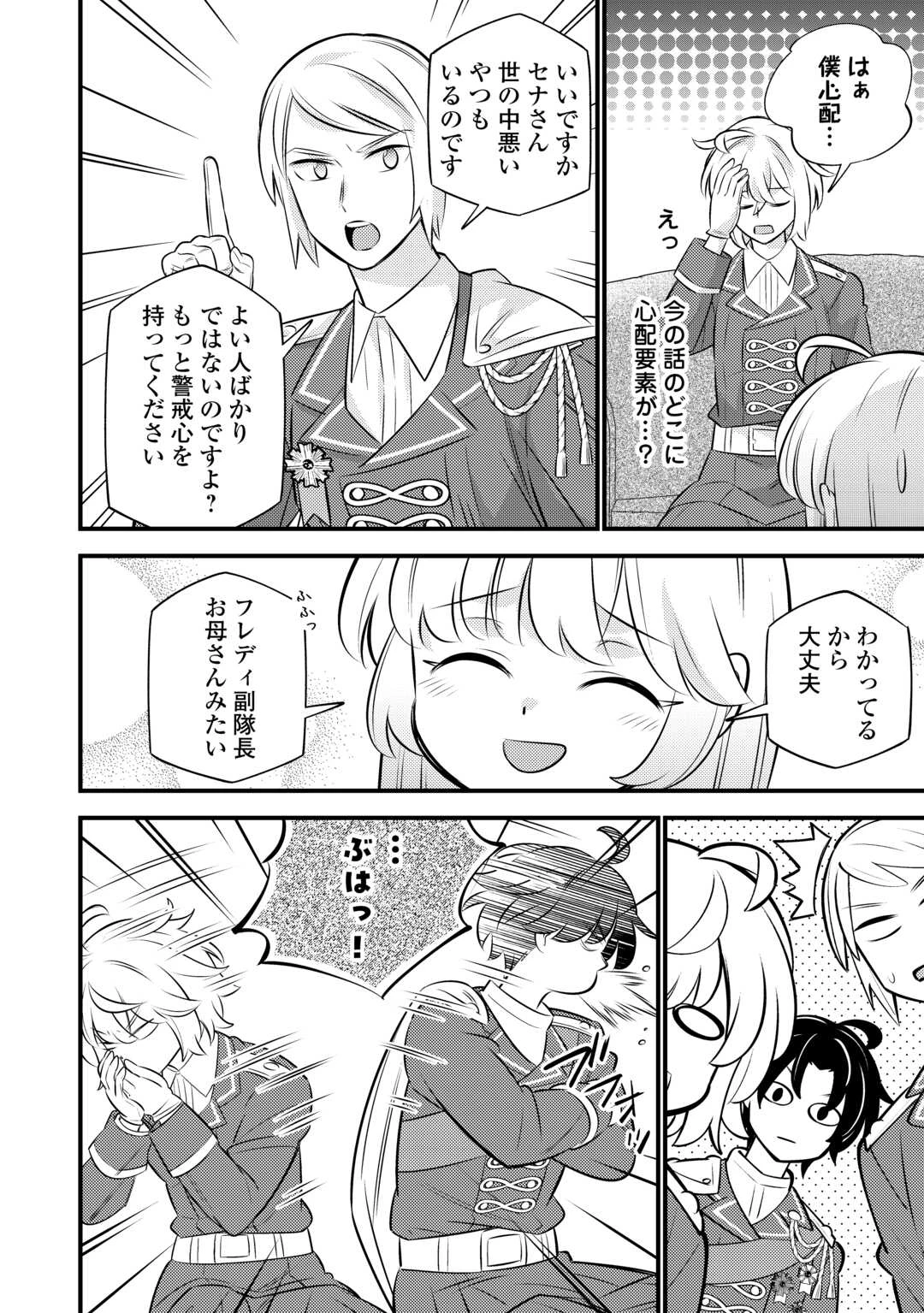 転生幼女はお詫びチートで異世界ごーいんぐまいうぇい 第30話 - 18