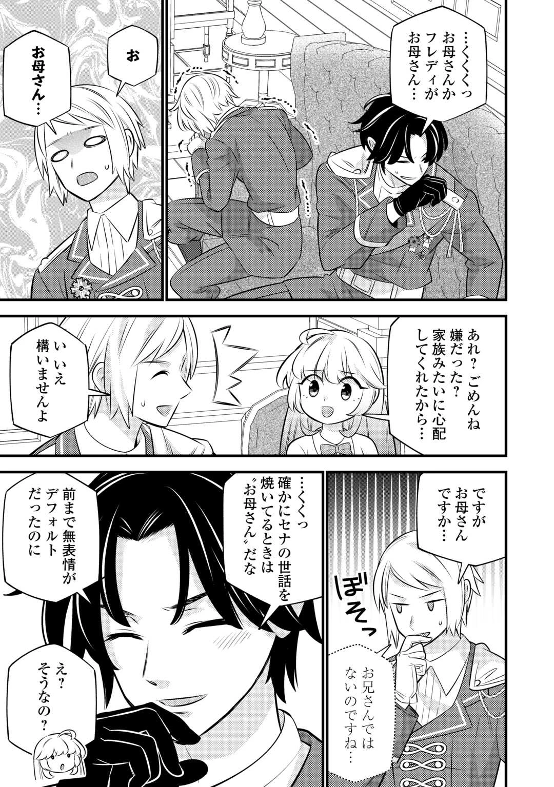 転生幼女はお詫びチートで異世界ごーいんぐまいうぇい 第30話 - 19