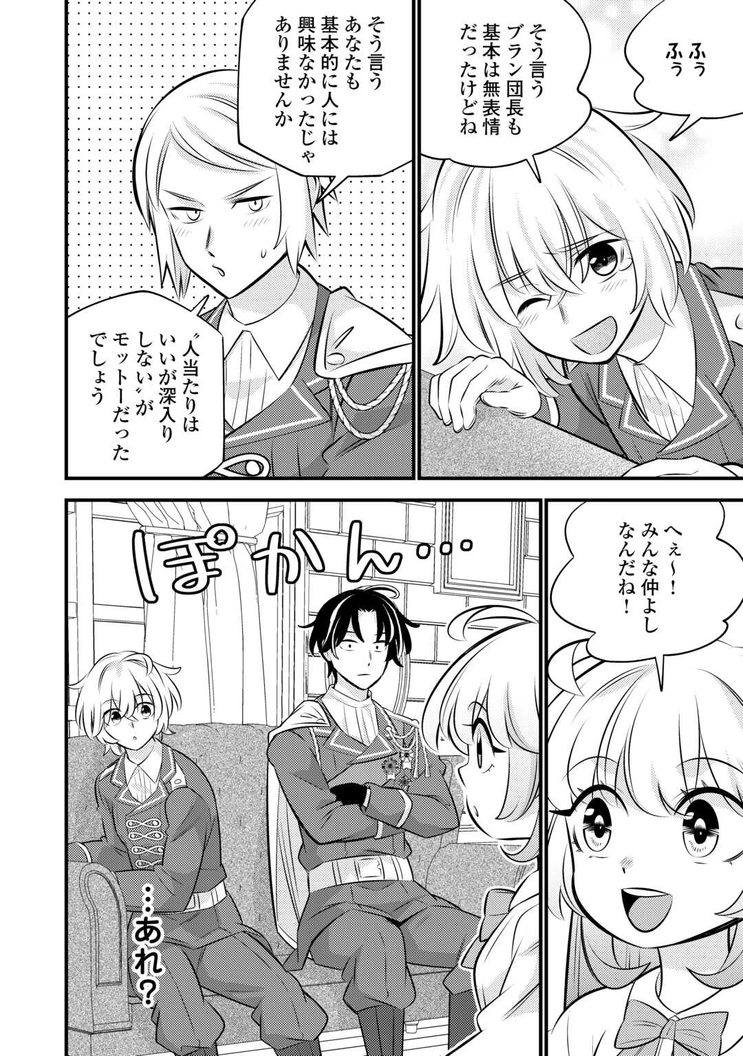 転生幼女はお詫びチートで異世界ごーいんぐまいうぇい 第30話 - 20