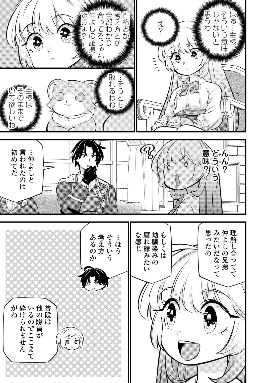 転生幼女はお詫びチートで異世界ごーいんぐまいうぇい 第30話 - 21