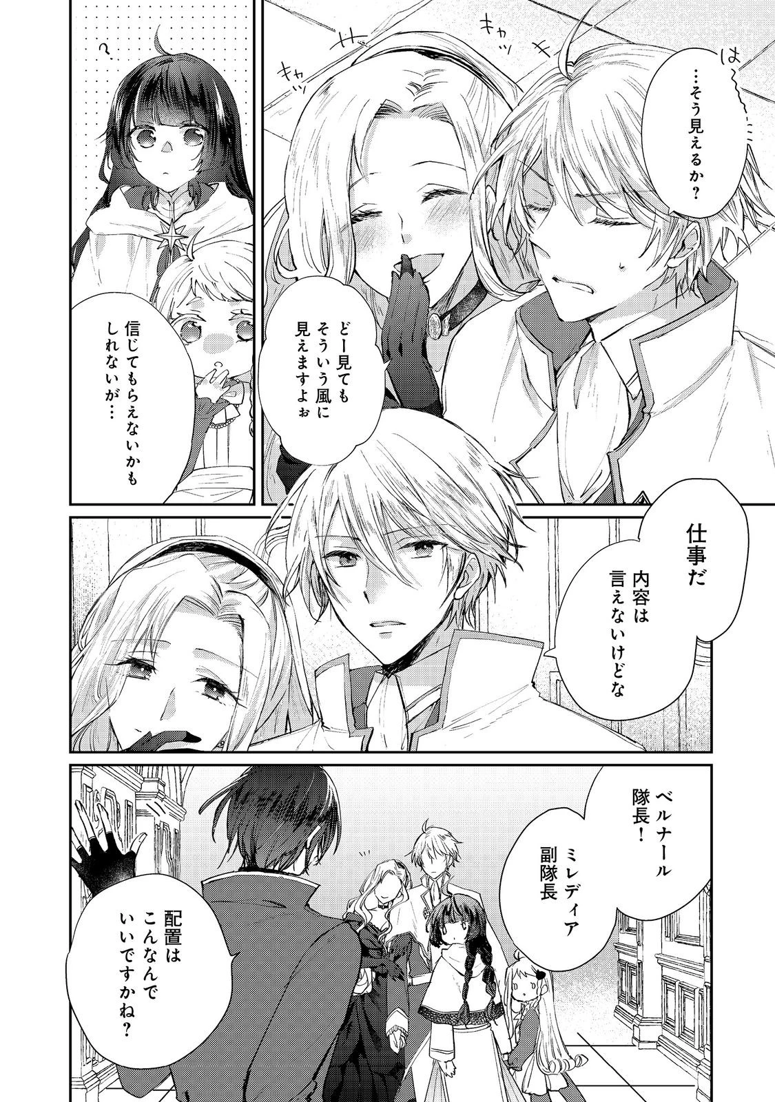 聖女、勇者パーティーから解雇されたのでギルドを作ったらアットホームな最強ギルドに育ちました。 第17話 - 2