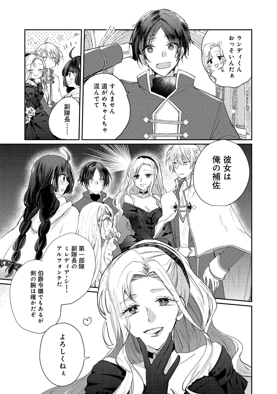 聖女、勇者パーティーから解雇されたのでギルドを作ったらアットホームな最強ギルドに育ちました。 第17話 - 3