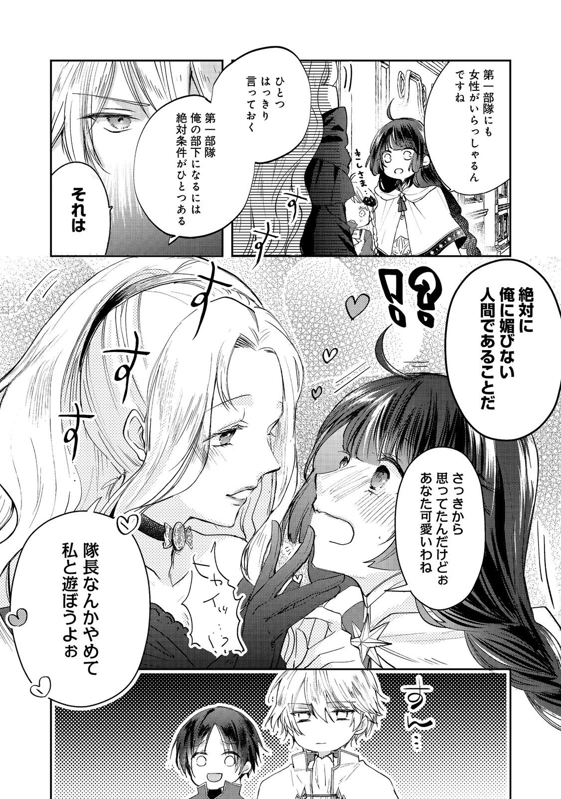 聖女、勇者パーティーから解雇されたのでギルドを作ったらアットホームな最強ギルドに育ちました。 第17.1話 - 4