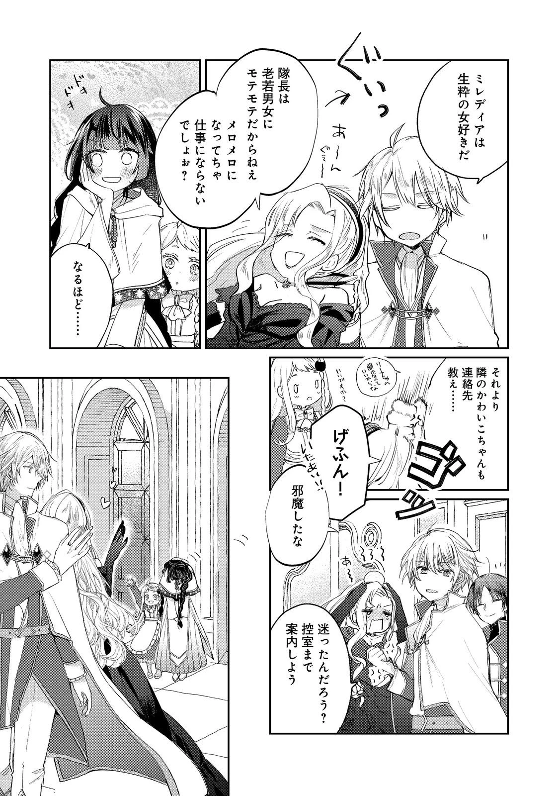 聖女、勇者パーティーから解雇されたのでギルドを作ったらアットホームな最強ギルドに育ちました。 第17.1話 - 5