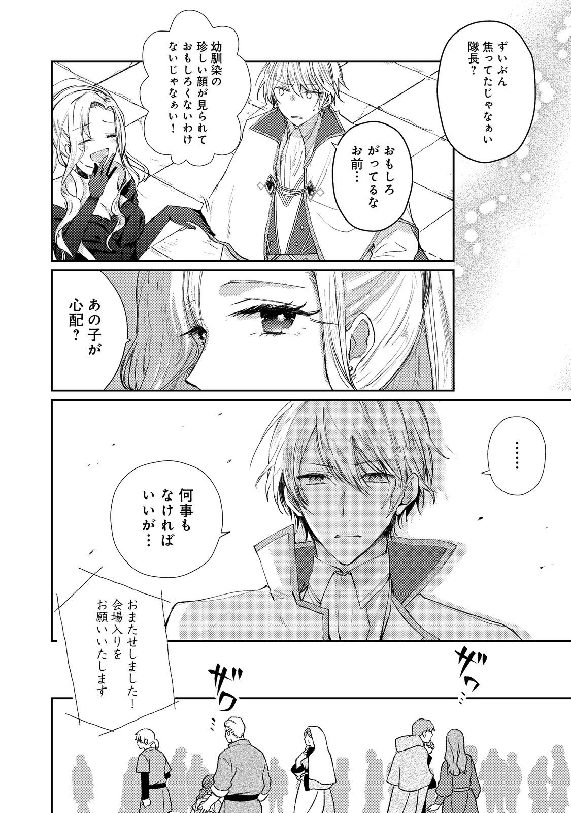 聖女、勇者パーティーから解雇されたのでギルドを作ったらアットホームな最強ギルドに育ちました。 第17.1話 - 6