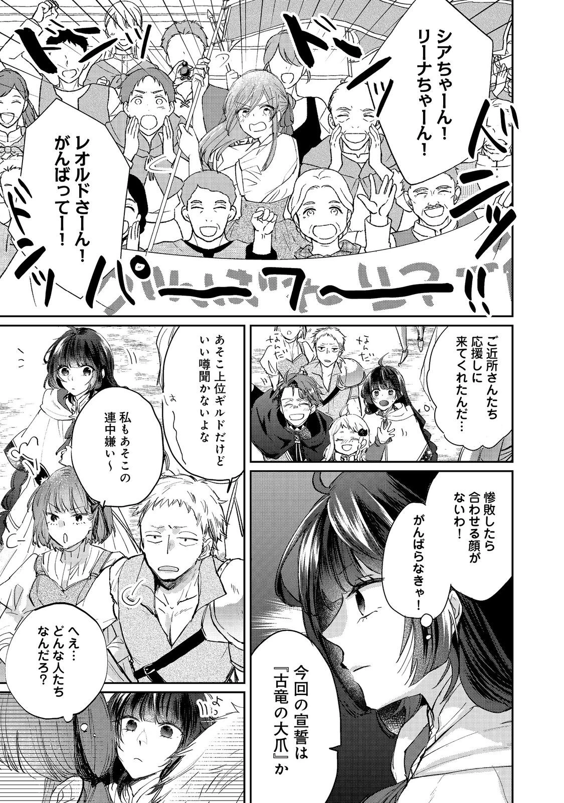 聖女、勇者パーティーから解雇されたのでギルドを作ったらアットホームな最強ギルドに育ちました。 第17.1話 - 7