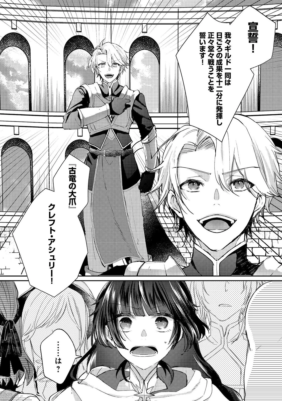 聖女、勇者パーティーから解雇されたのでギルドを作ったらアットホームな最強ギルドに育ちました。 第17.1話 - 8